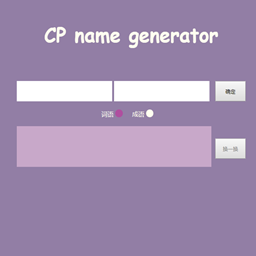 Cp name generator手机版