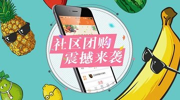 社区团购平台app下载
