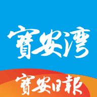 宝安湾v3.3.1