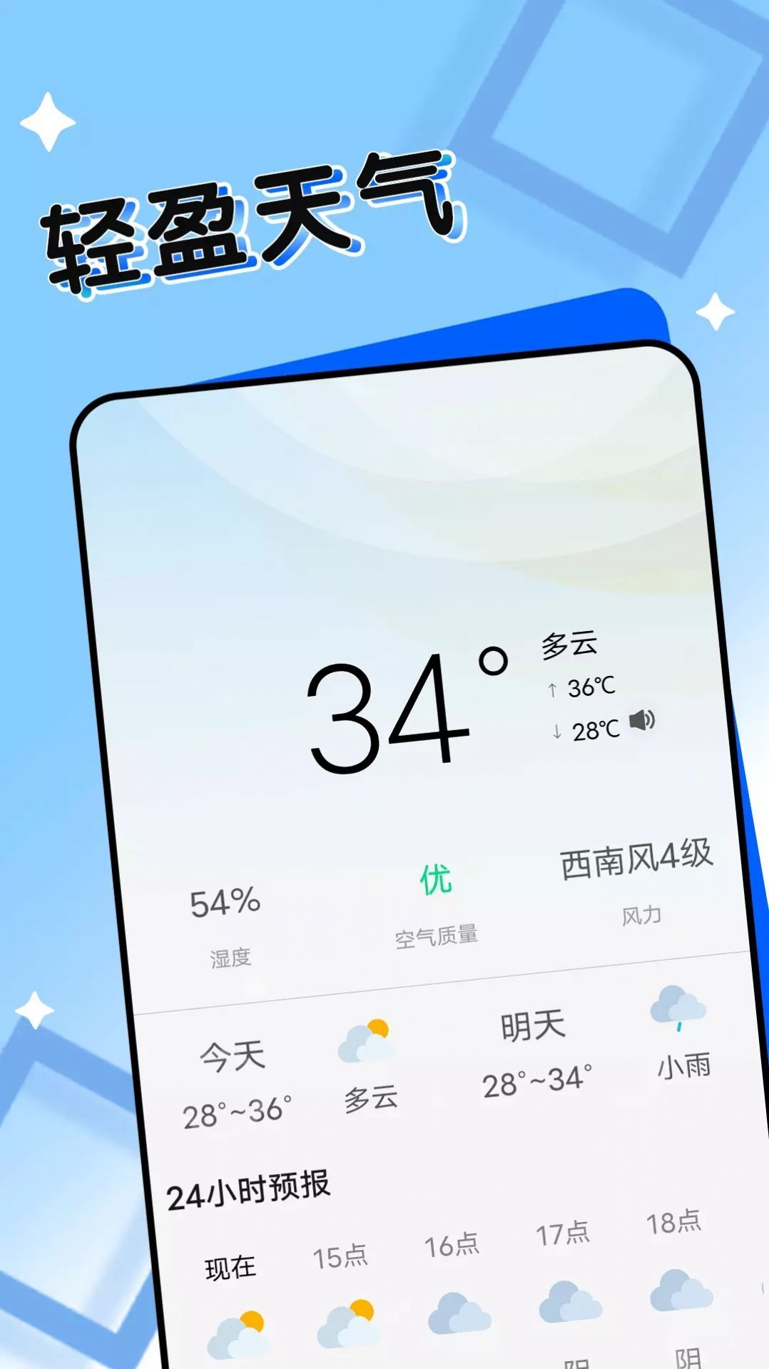 轻盈天气app