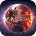 最后的城市策略(LastOfCity)